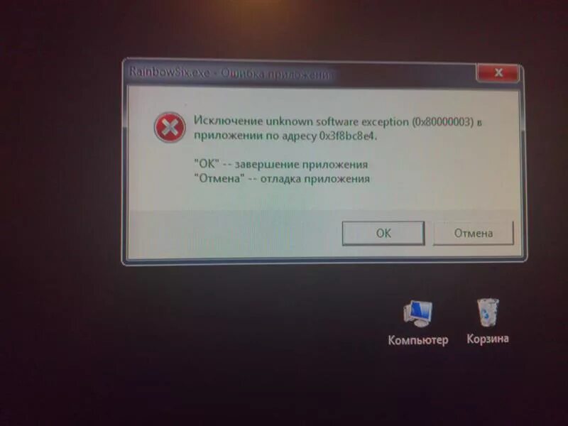 Исключение Unknown software exception. Исключение Unknown software exception 0x80000003. Исключение Unknown software exception 0x80000003 в симс 4. Исключение Unknown software exception 0xc0000094. Exception at address 0x00000000