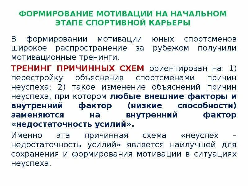 Этапы спортивной карьеры. Кризисы спортивной карьеры. формирование мотивации клиента.