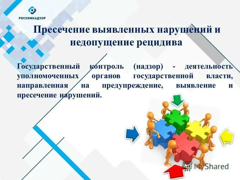 Типичные нарушения при проведении проверки. Уполномоченный орган выявивший нарушение. Виды мер дисциплинарного воздействия. Надзорная деятельность. Уполномоченный орган выявивший нарушение.
