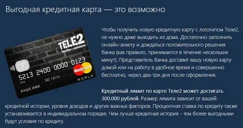 Как сделать виртуальную карту теле2