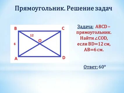 Задачи по геометрии 8 класс прямоугольник
