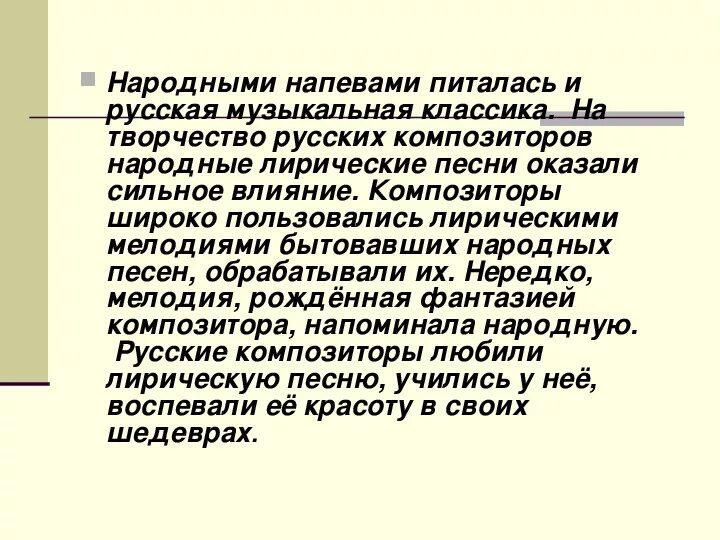 Каковы истоки творчества определение. Народная музыка в творчестве композиторов. Композиторы русской народной музыки. Народная песня в творчестве композиторов. Фольклор в творчестве профессиональных композиторов.