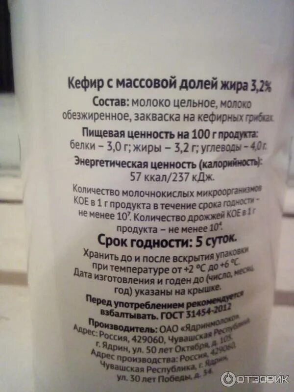 Кефир 3 2 калорийность на 100. Кефир 3 2 жирности состав. Кефир обезжиренный. Кефир обезжиренный калорийность.