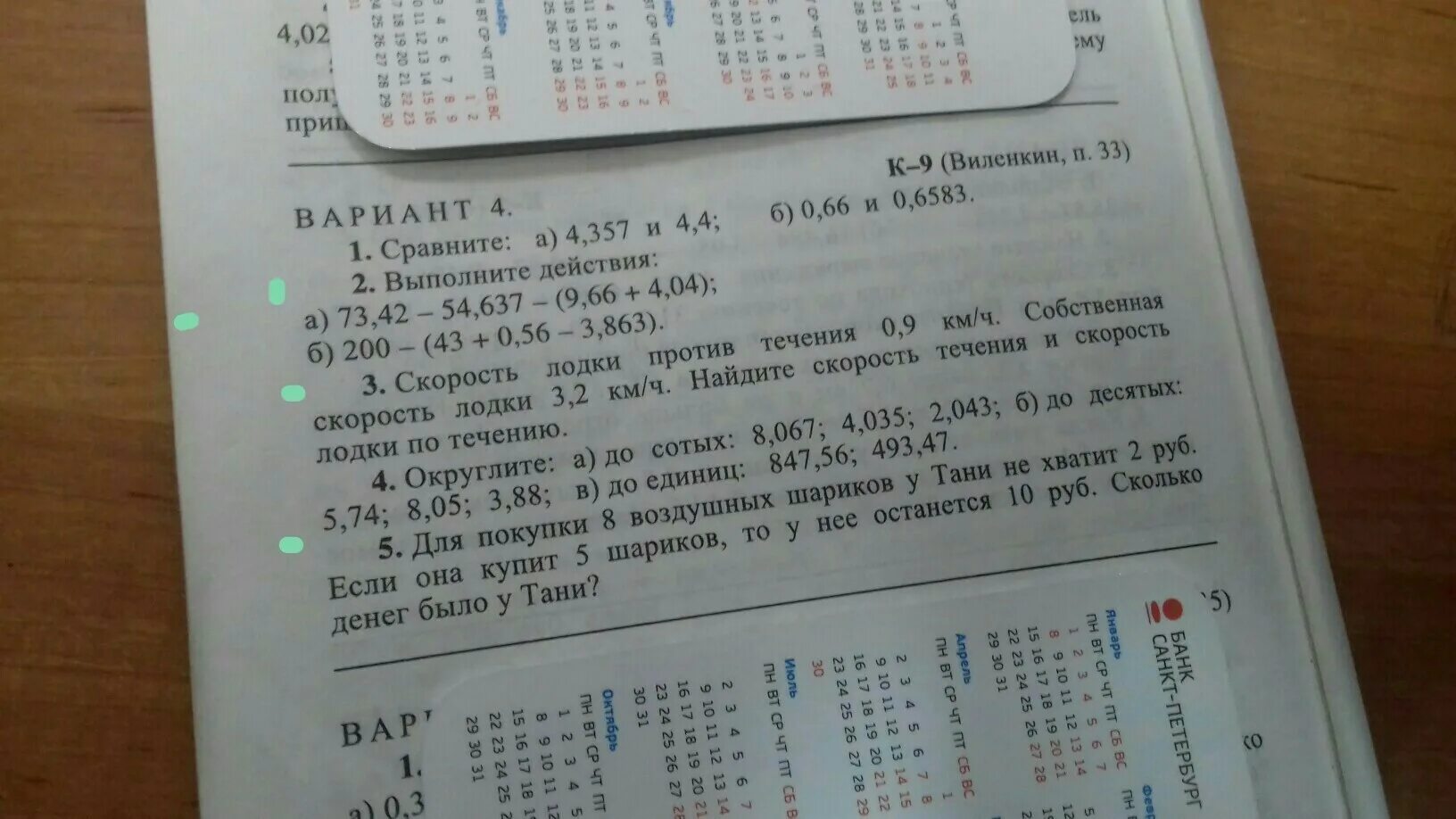 Сравните а 4 357 и 4.4 б 0.66и0.6583. Выполните действия 73 42 54 637 9 66 4. Выполните действия 73,42-54,637-(9,66+4,04) в столбик. 73,42 - 54,637 - (9,66 + 4,04) Вычислить.