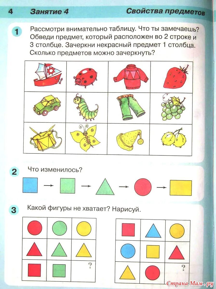 Занятие в подготовительной группе математика - +4. Задания по математическому развитию в подготовительной группе. Задания по математике для подготовительной группы садика. Старшая группа математика занятие. Матем гр