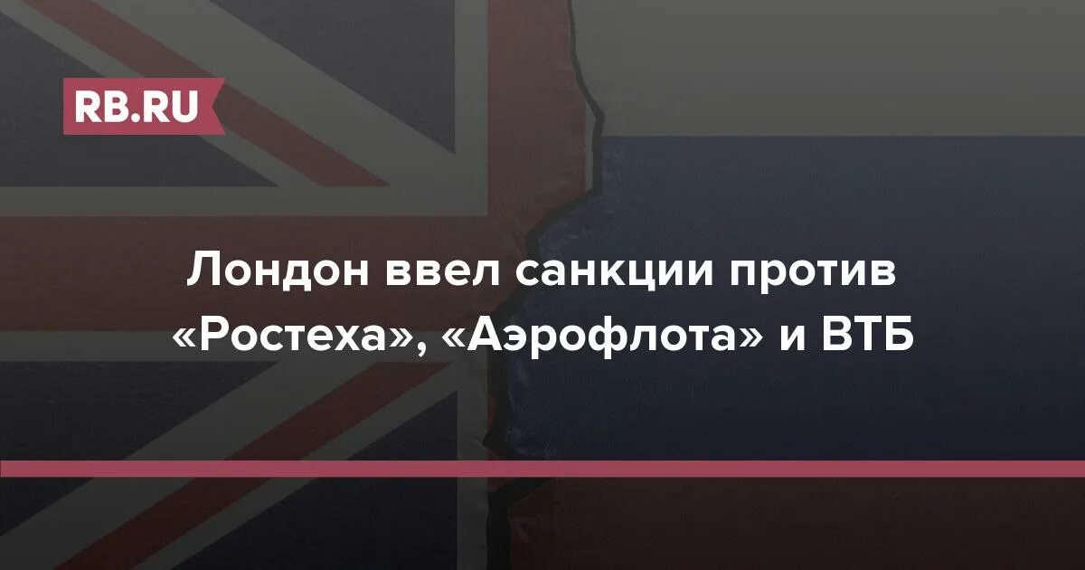 Аэрофлот Ростех 2022. Санкции против ВТБ Альфа Мем. Санкции против ВТБ Альфа рубильник. Санкции против втб