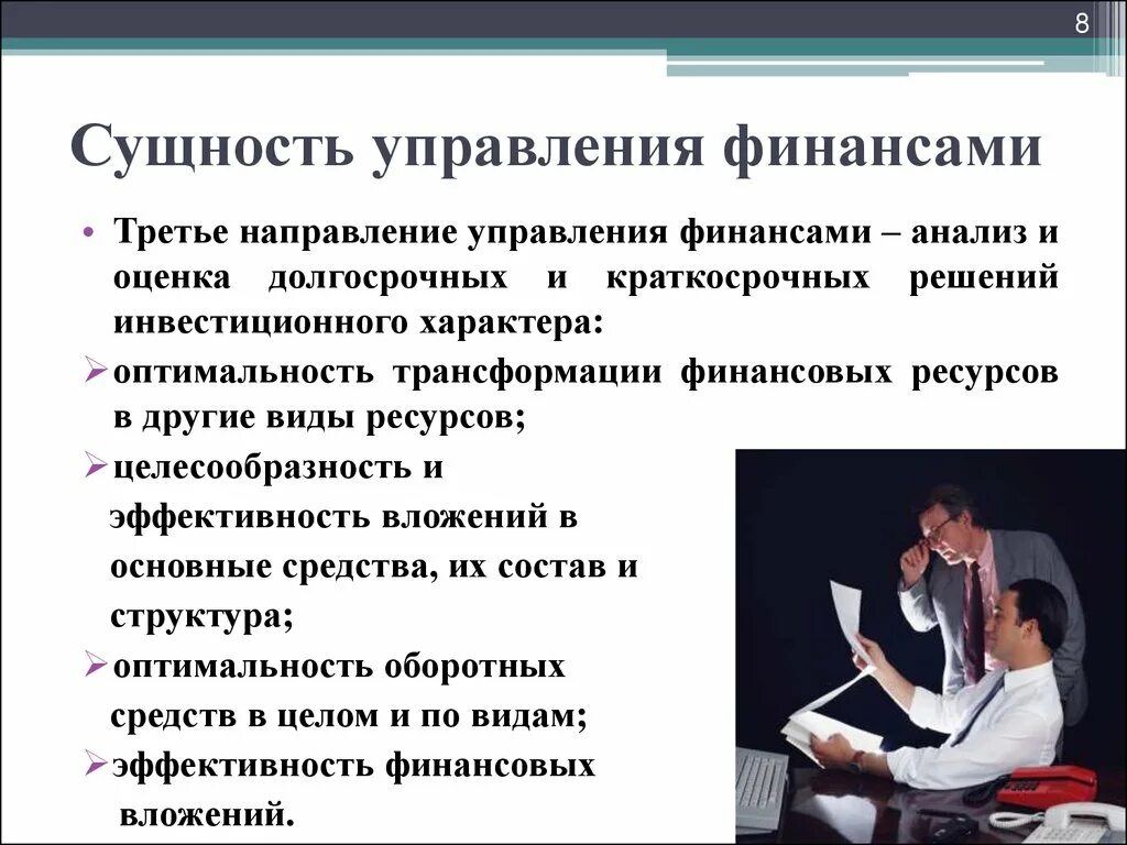 Эффективность управления сущность. Сущность управления финансами. Сущность управленческого анализа. Сущность управленческих финансов. Суть управления финансами.