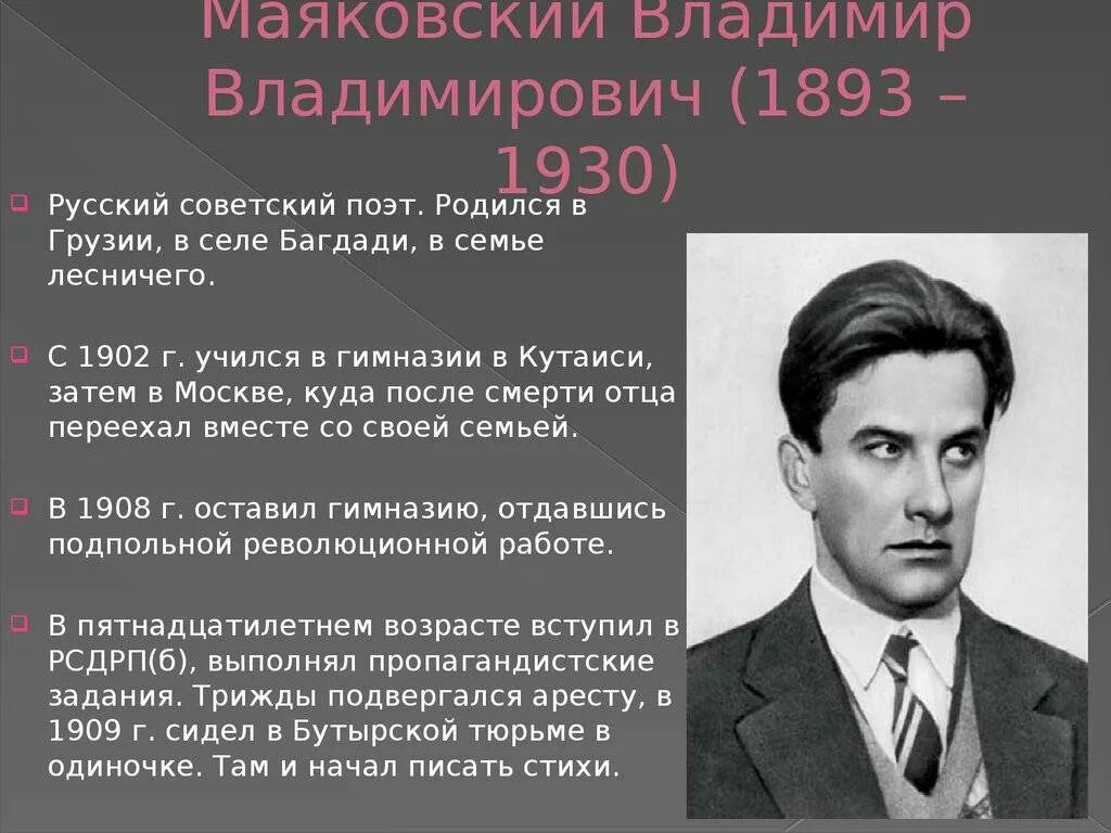 Доклад на тему маяковский. Поэты 20 века Маяковский.