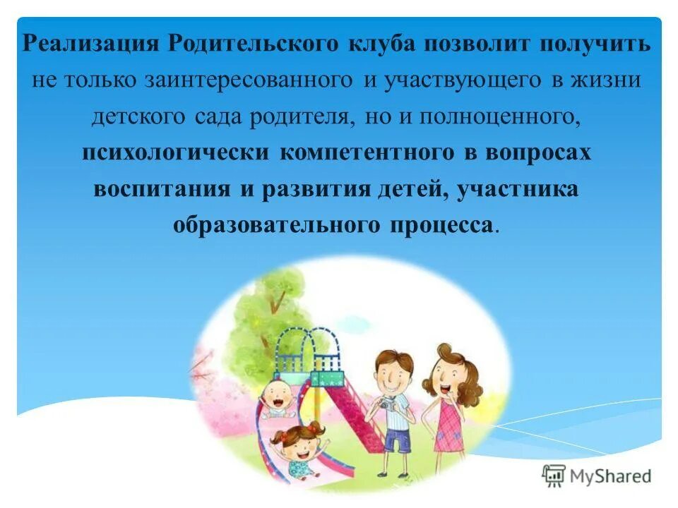 Условия осуществления родительских