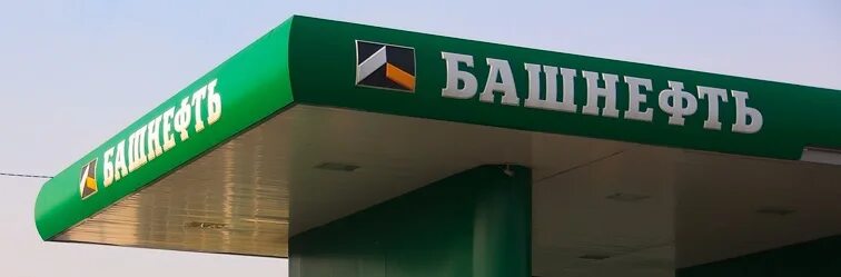 Акции оао башнефть. Башнефть. башнефть завод. башнефть логотип. башнефть октябрьский башкортостан.