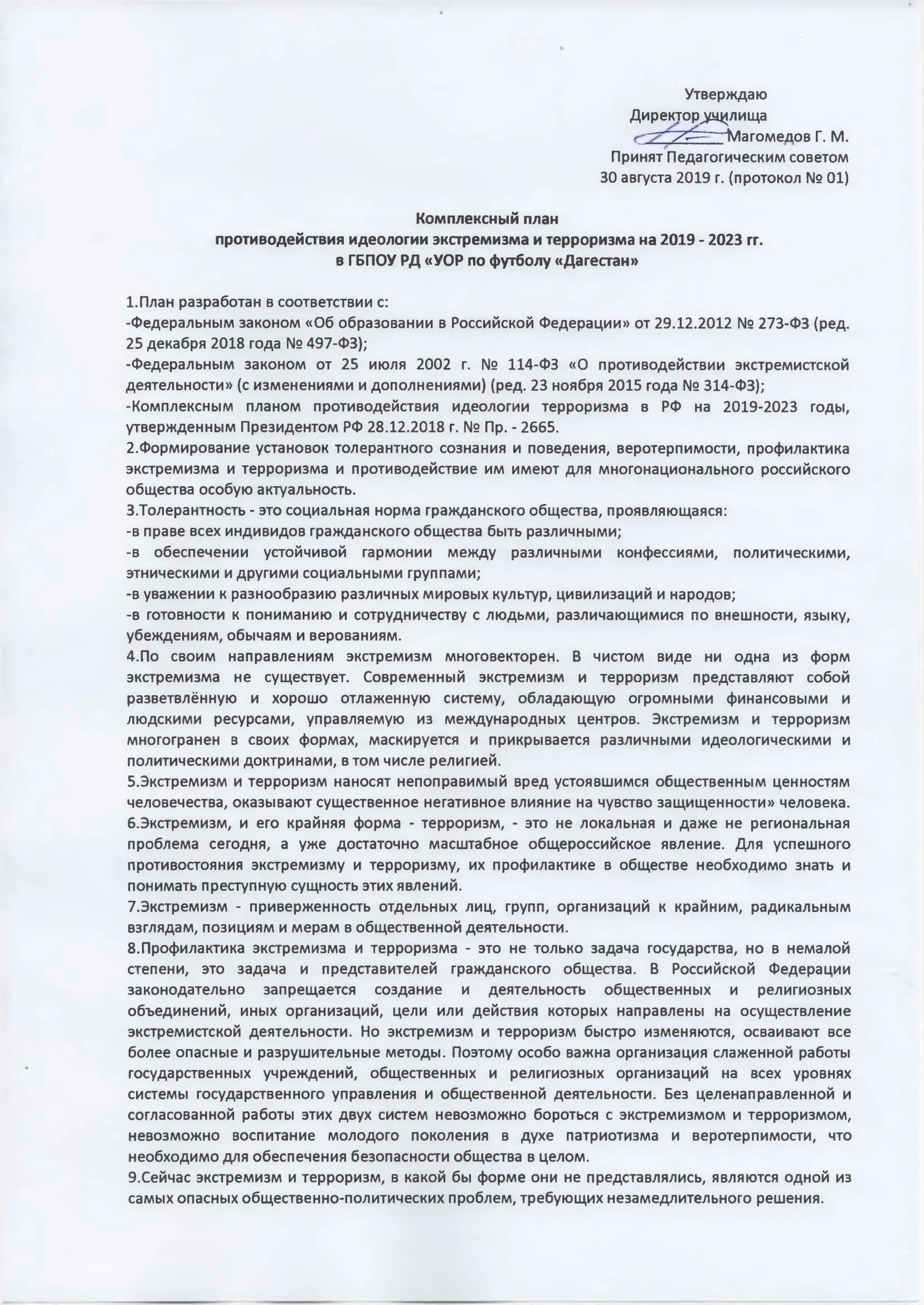 Крмплексный Пан противодействия идеологии терроризма. План противодействия идеологии и экстремизма. План мероприятий по противодействию идеологии терроризма. Комплексный план противодействия идеологии терроризма.