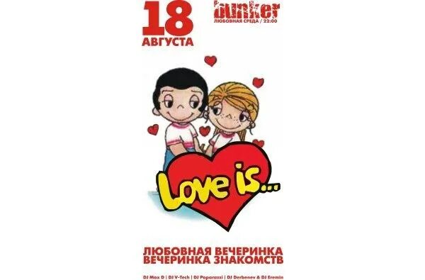 Влюбиться можно в красоту но полюбить лишь. Love is картинки. Лов из. Открытки лав из для печати. Лов ИС на белом фоне.