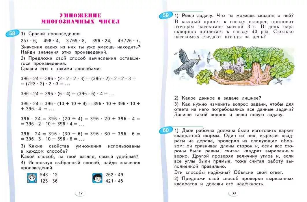 Математика 4 класс г учебник. Аргинская математика 4 класс 1 часть. Математика 4 класс 1 часть учебник аргинская. Учебник по математике 4 класс 1 часть аргинская Ивановская Кормишина. Математика аргинская 1 класс.