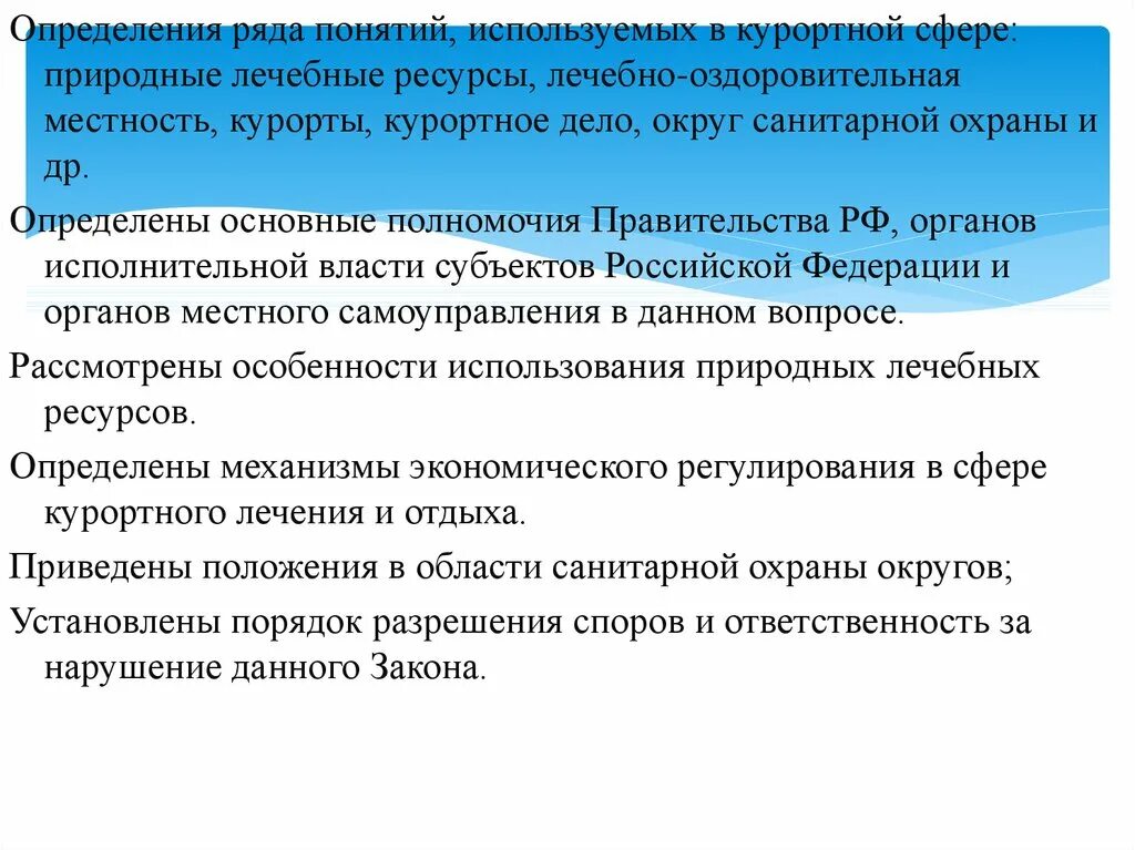 Фз о природных лечебных ресурсах лечебно оздоровительных. Курорт это определение. лечебно-оздоровительные местности и курорты цели и задачи. лечебно-оздоровительные курорты это определение. зоны санитарной охраны лечебно-оздоровительной местности.