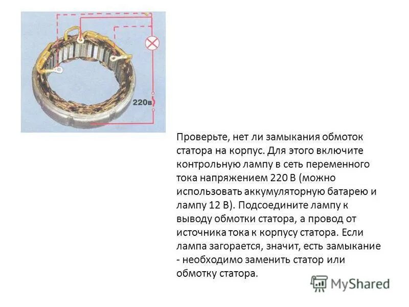 Защита ротора генератора. Схема испытания стержня обмотки статора генератора. Маркировка токовых цепей защиты от замыканий на землю. Структурная схема защиты ротора от замыкания на землю. Защита генератора статора от замыкания на землю.