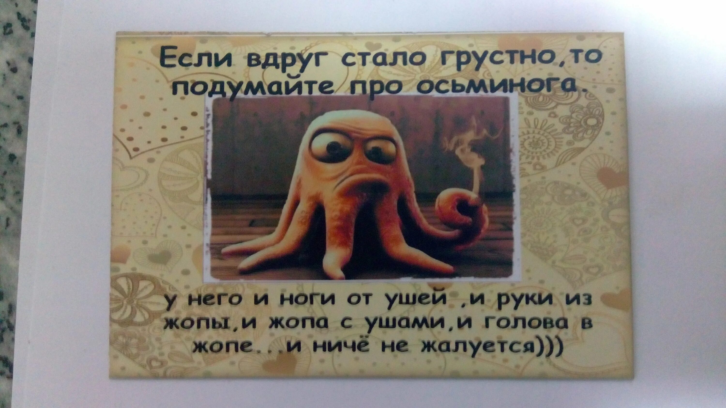 Если грустно вспомни