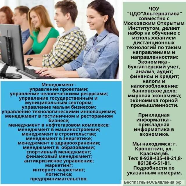 Центр дистанционного обучения. Бухгалтер Дистанционное обучение. Обучение бухгалтер заочно. ЧОУ ЦДО альтернатива Кропоткин.