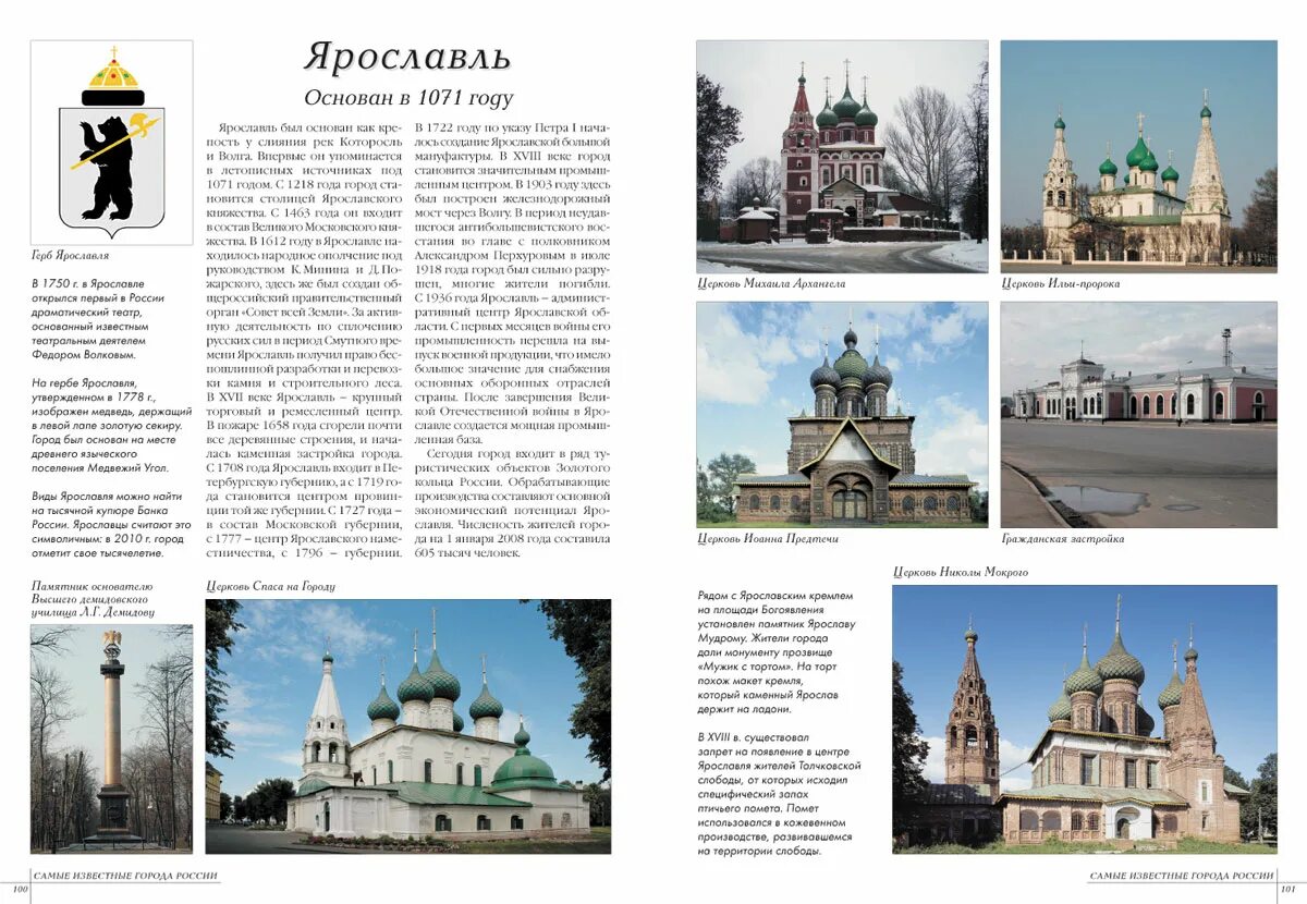 Известные города России. Известные города Росси. Самые известные города России. Самые игвесные города Росси.