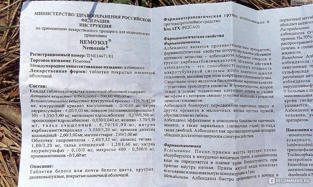 Утром принимать немозол. Немозол таблетки 400 инструкция. Немозол ТБ 400мг n1. Немозол 400 мг инструкция. Немозол 800мг.