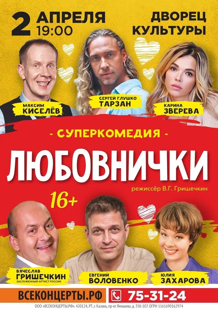 Любовнички спектакль орел. Любовнички спектакль. Любовнички спектакль отзывы. Любовнички глушко спектакль. Любовнички спектакль.