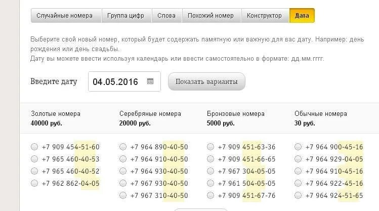 Городской номер телефона ростов на дону. Номер Билайн. Номера билилайн. Код номера Билайн. Билайн городской номер.