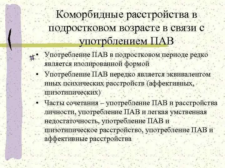 Коморбидные психические расстройства. Коморбидность в психиатрии. Комборидное расстройство. Схема коморбидности психических расстройств. Коморбидный пациент это