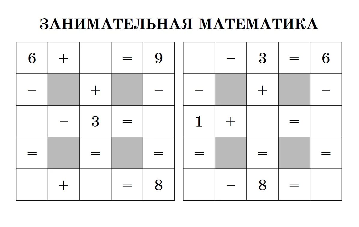 Включи функцию занимательные. Занимательная математика 2 класс. Задания для занимательной математики. Математика 2 класс Занимательная математика. Занимательная математика 1.