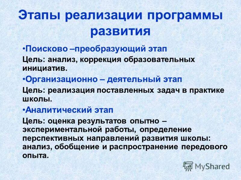 Ресурсное сопровождение. Преобразование документов в электронный вид. Преобразующий этап. Субъекты экспериментальной работы. Уровень ресурсного состояния на примере кораблика.