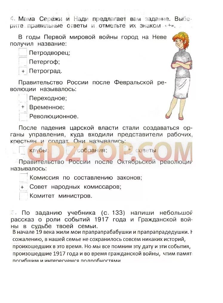 Папа сережи и нади предлагает вам задание. По заданию учебника 133. мама серёжи и нади предлагает вам задание выберите правильные ответы.