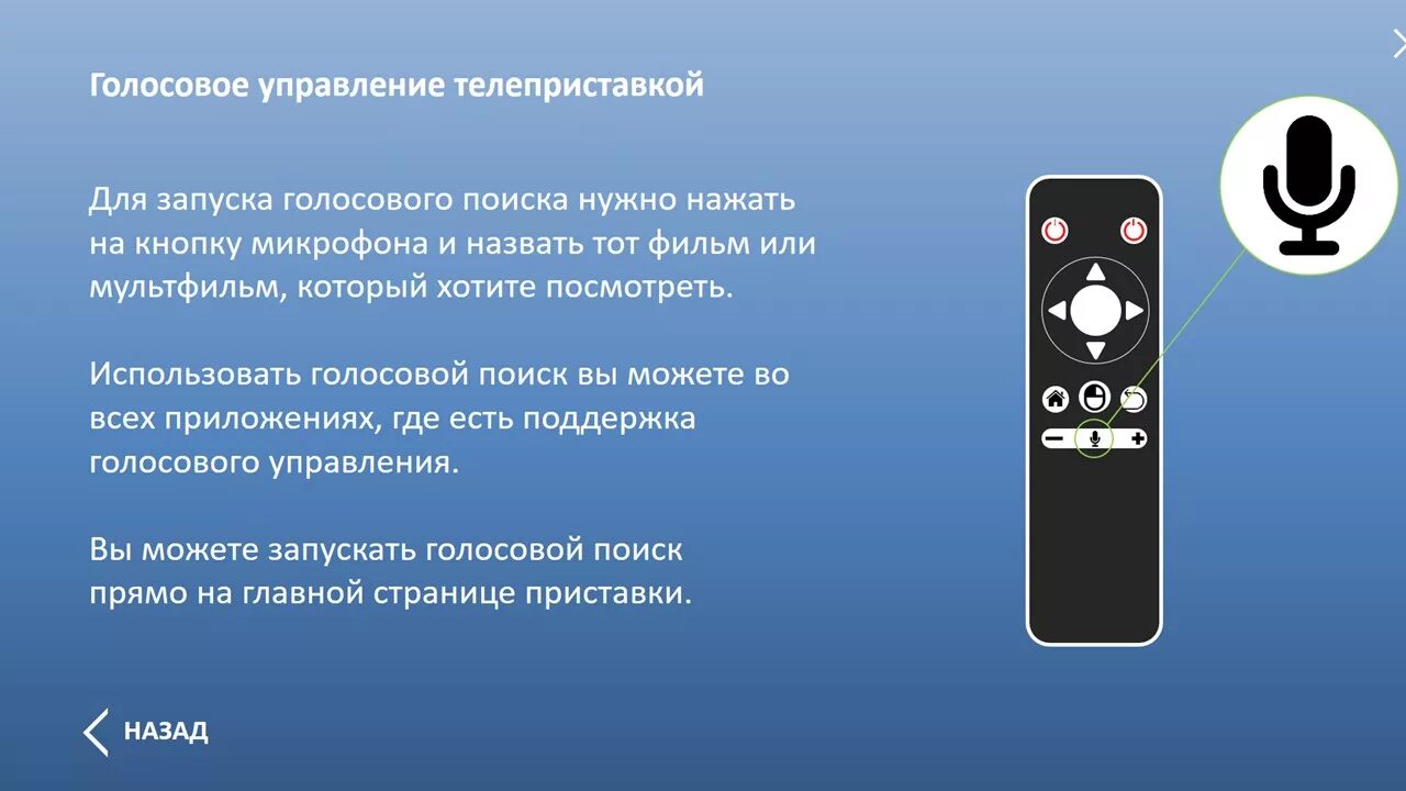 Как отключать пульт голосовой. Eltex NV-510 пульт. NV-510-WB пульт. Пульт от приставки Eltex NV-510. Кнопка голосового поиска на пульте.