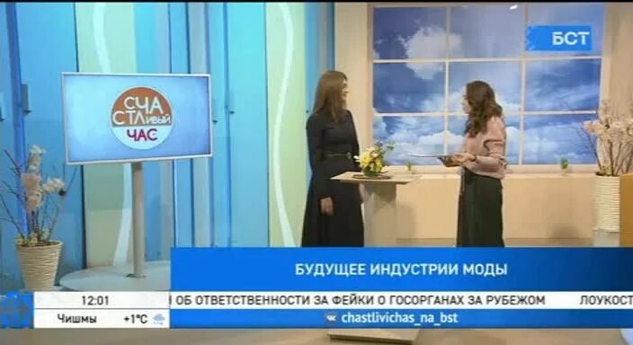 Программа бст на завтра уфа. Счастливый час бст. бст программа. часы бст. счастливый час на бст сегодняшний выпуск.