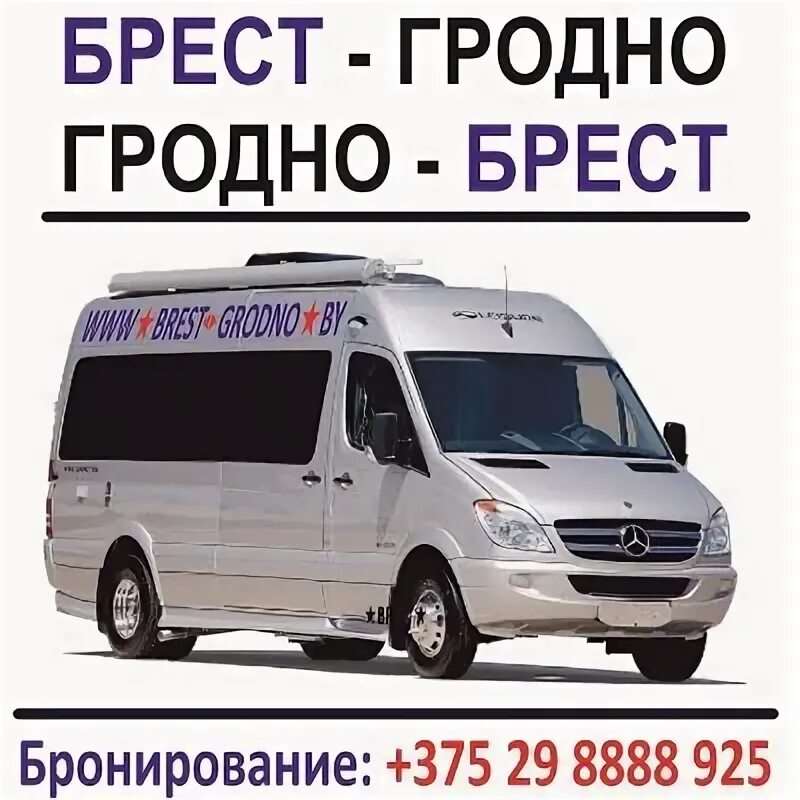 Расписание маршруток гродно поречье. Гродно брест. маршрутки гродно. гродно или брест.