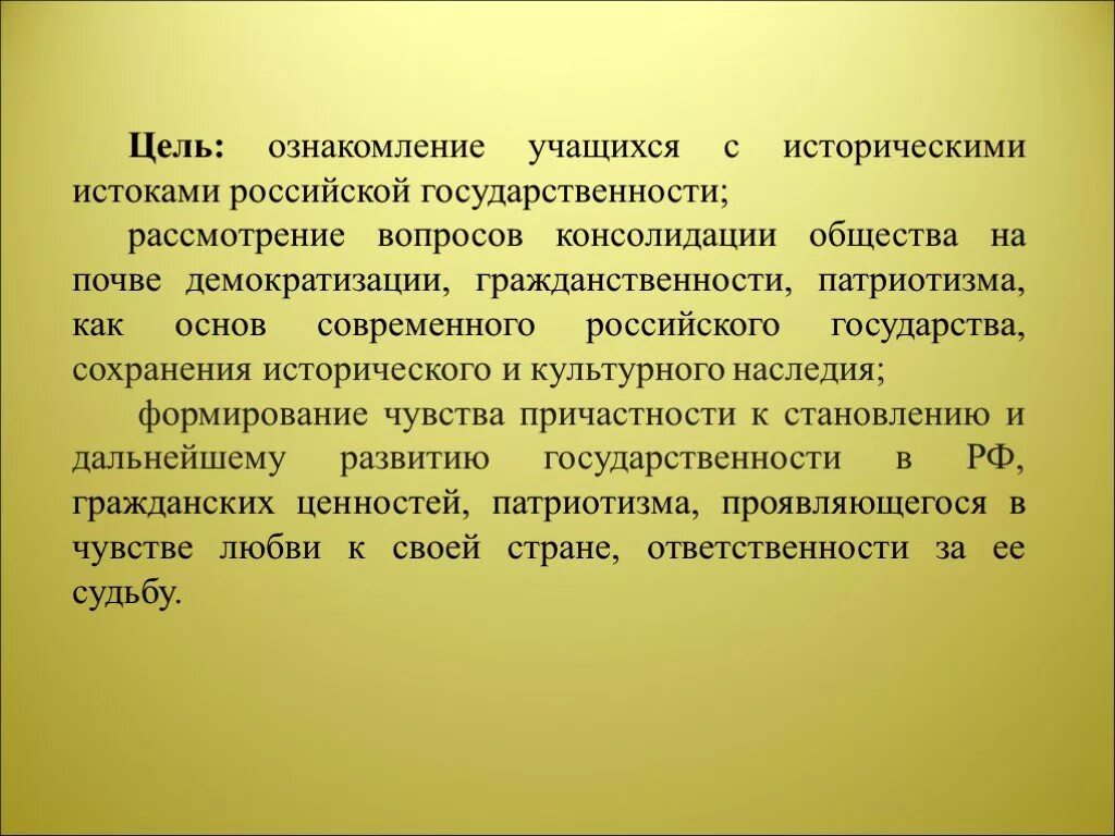 Цель дисциплины основы Российской государственности. Цели проведения занятия по основам Российской государственности. Презентация основы Российской государственности 1 курс. Сочинение эссе к 1150 летию государственности.