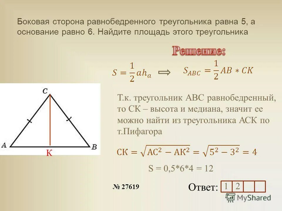 Высота из середины стороны треугольника. Площадь равнобедренного тр. Площадь равнобедренного тре. Площадьравнобндренного треугольника. Площадь равнобедренного три.