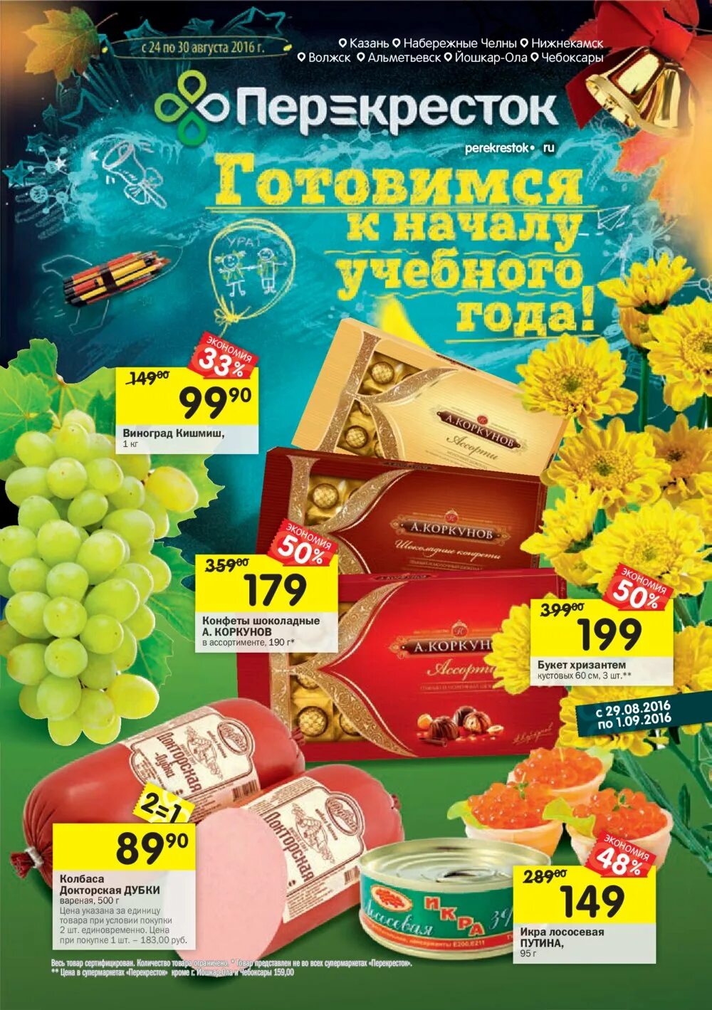 Перекресток казань вакансии. Перекресток казань. Прошопер перекресток. Перекресток казань работа. Магазин перекресток казань фото магазина.