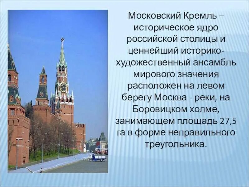 Информация о москве кратко