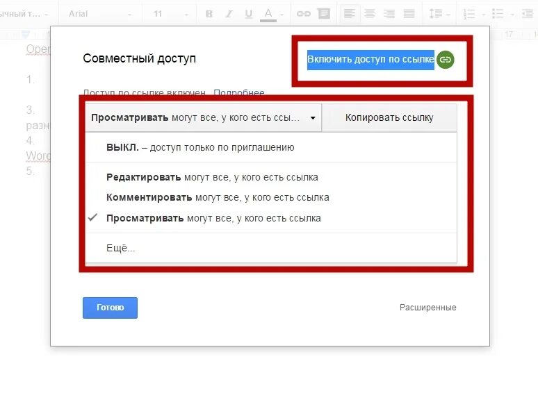 Как открыть доступ. Доступ в гугл документах. Доступ к гугл документу по ссылке. Совместный доступ. Как можно открыть ссылку