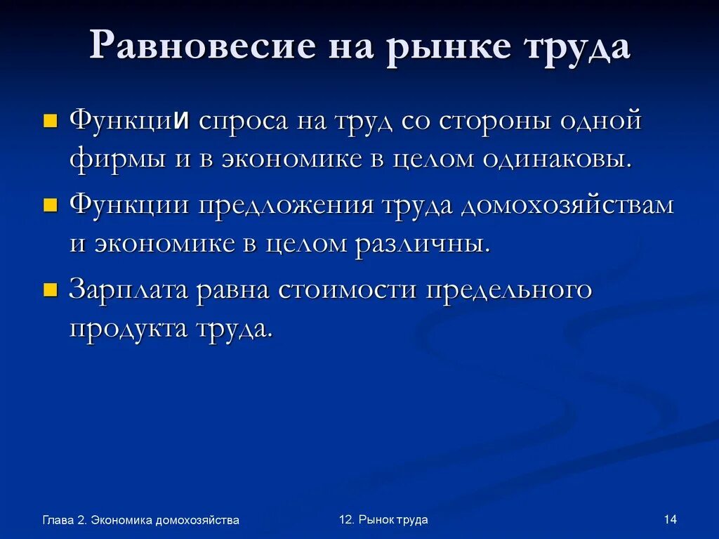 Добейся равновесия. Равновесие на рынке труда. Почему трудно достичь равновесия на рынке труда. Роль рынка труда в экономике. Функции рынка труда.