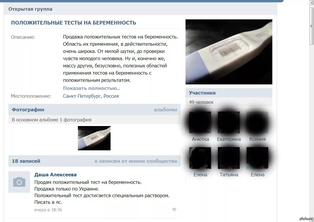 Тест на проверку чувств к парню. Шутки про 2 полоски. тест на беременность прикол. шутки про тест на беременность. анекдот про тест на беременность.