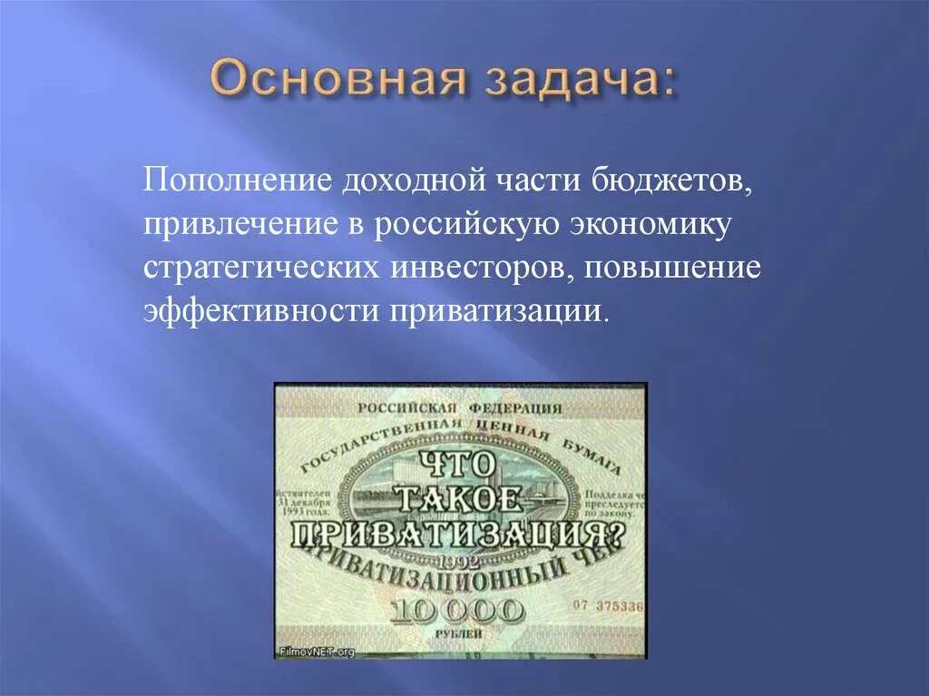 Положительные последствия ваучерной приватизации в россии. Денежный этап приватизации. Итоги денежной приватизации. Денежная приватизация в России итоги. Денежная приватизация 1994.