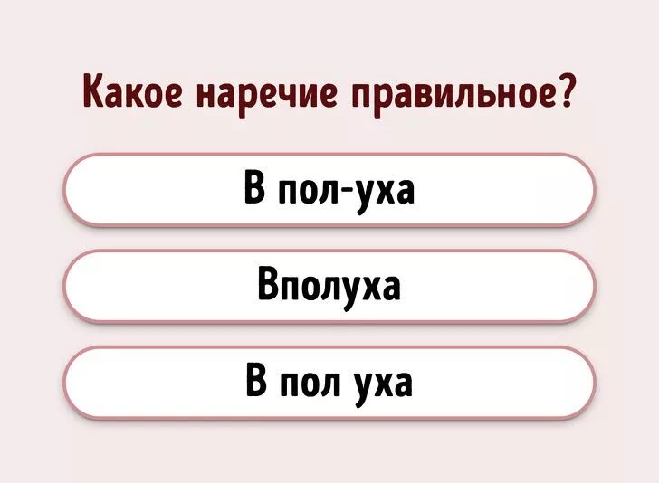 В пол уха как пишется. Полуха. Как правильно написать вполуха. Длинее или длиннее как правильно писать.