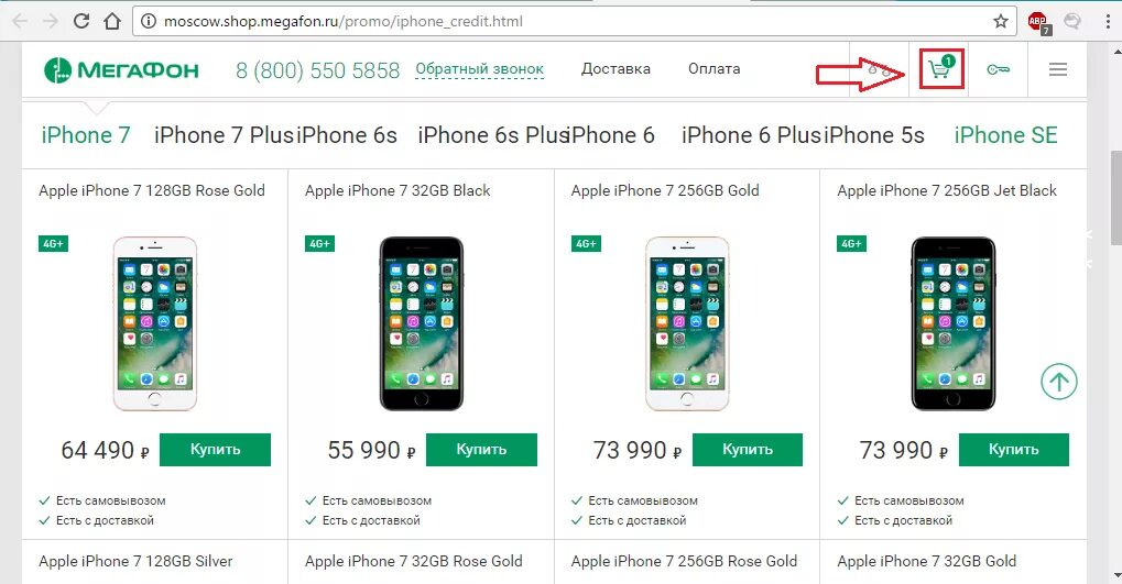 Кредит телефон для граждан снг. МЕГАФОН iphone. МЕГАФОН магазин айфон 8. МЕГАФОН магазин айфон 12 про. МЕГАФОН рассрочка на айфон.