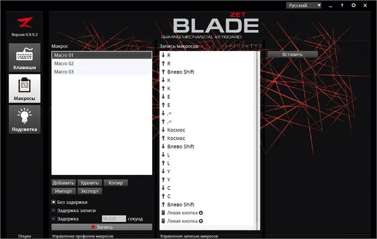 Software blade. Настройка клавиатуры zet gaming blade. blade клавиатура программа. зет блейд софт. zet blade комбинации клавиш.
