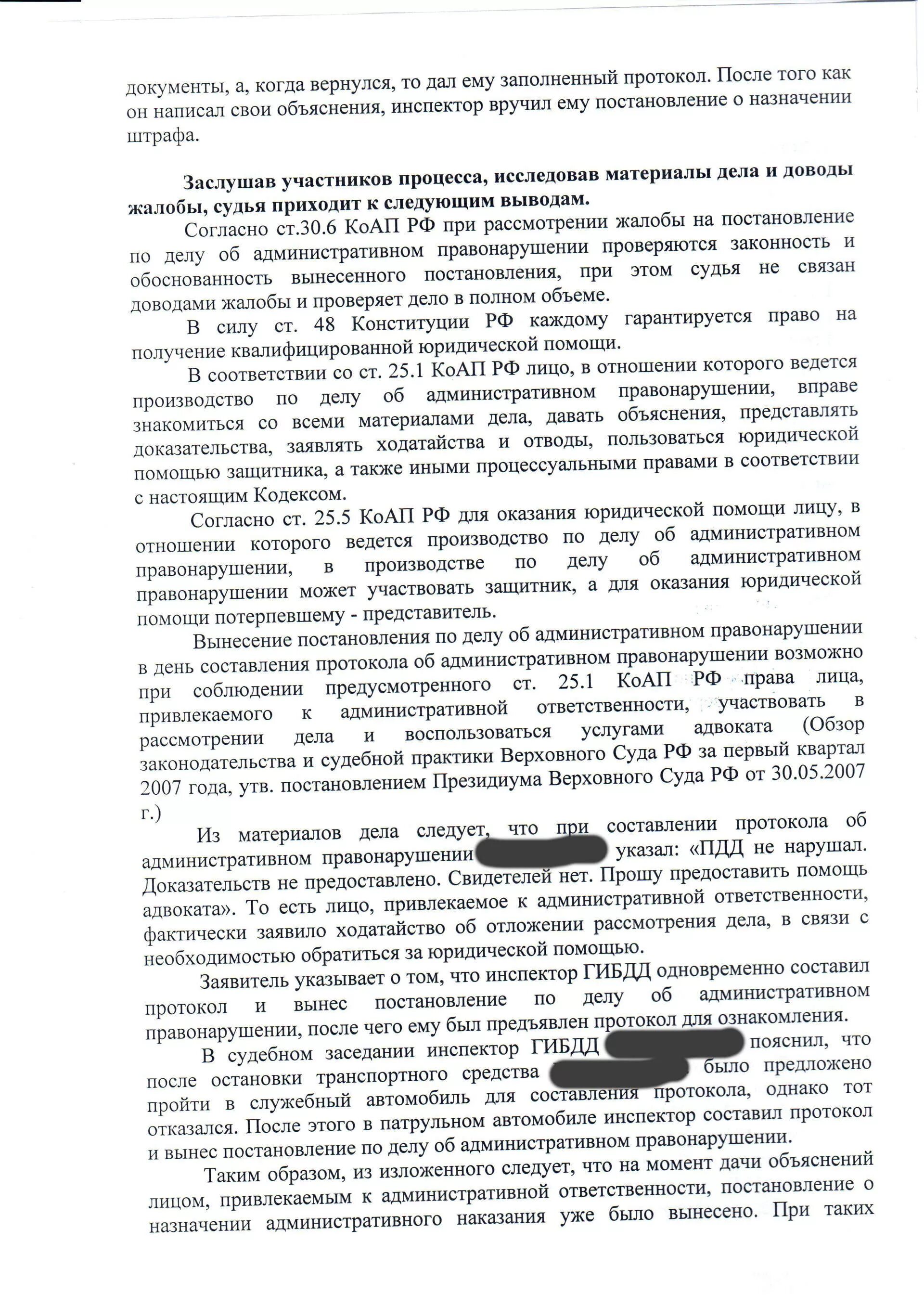 Как оспорить штраф за непристегнутый ремень. Протокол за ремень. Как оспорить штраф за непристегнутый ремень. Протокол за непристегнутый ремень. Как оспорить штраф за непристегнутый ремень.
