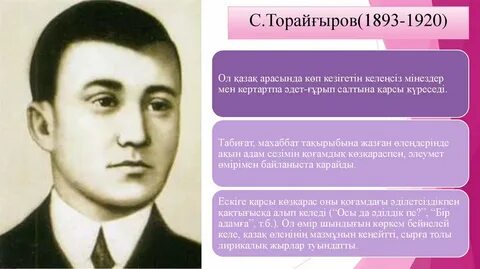 Торайғыров
