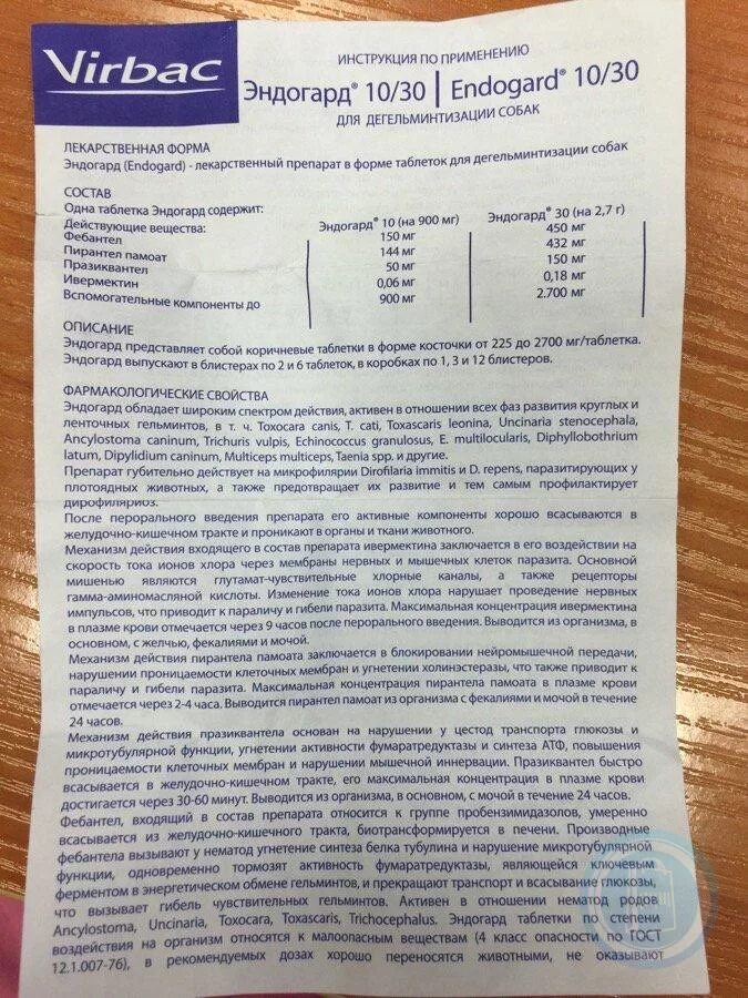Форте для собак инструкция по применению. Эндогард инструкция. эндогард для собак. эндогард для собак инструкция. эндогард 10 для собак инструкция.