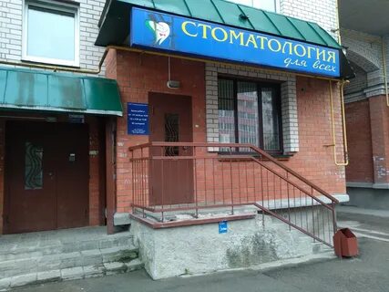 Дентал псков