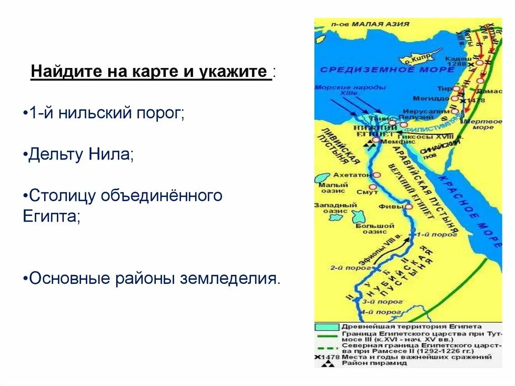 Где находится на контурной карте древний египет