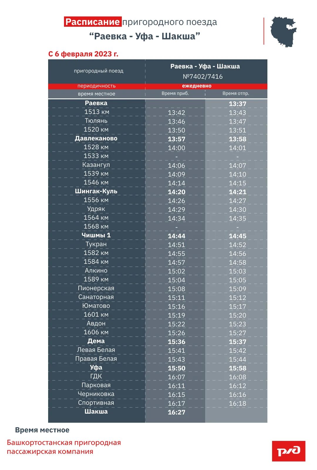 Волгоград сальск расписания. График февраль 2023. Расписание электричек Целина Сальск на сегодня.