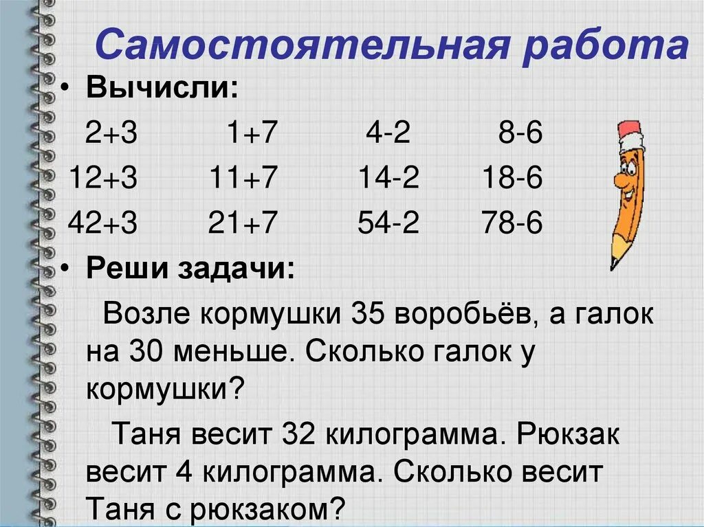 Задания по математике 1 класс двузначные числа. Однозначные и двузначные числа задания. Задачи для 1 класса с двузначными числами. Двузначные числа 1 класс задания.